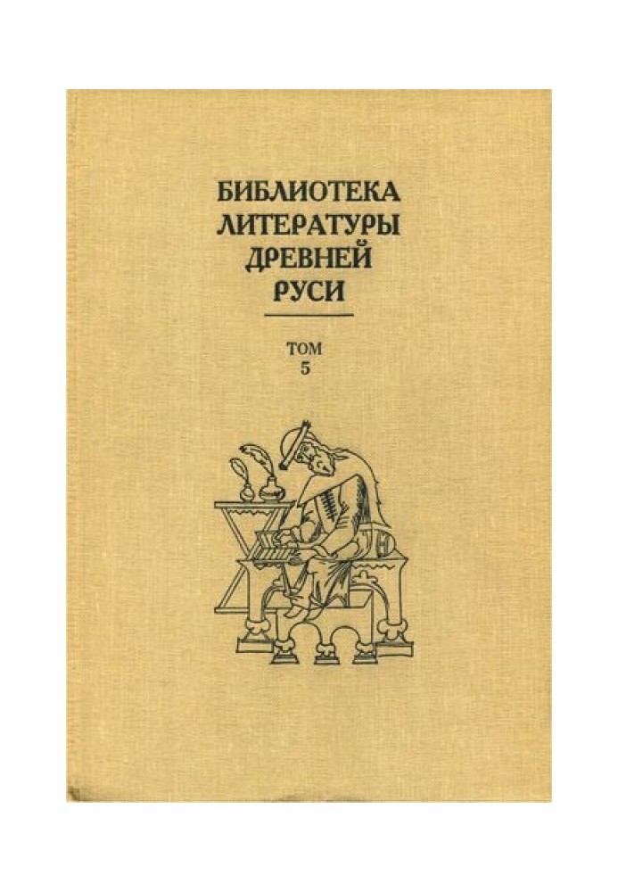 Книга Том 5 (XIII век, литература трагического века)