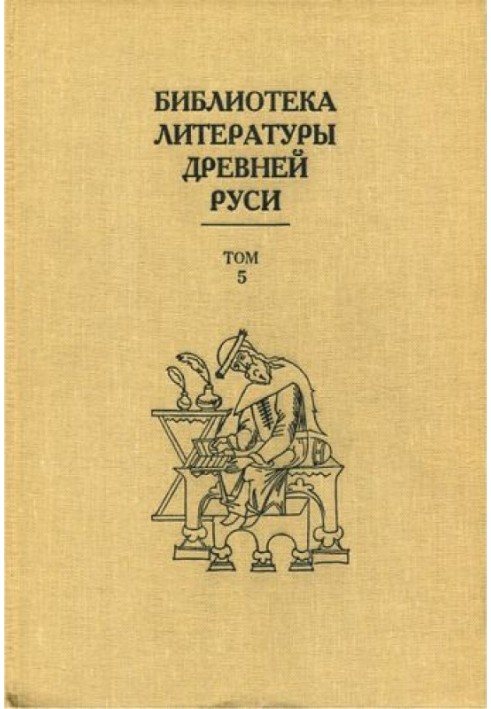 Книга Том 5 (XIII век, литература трагического века)