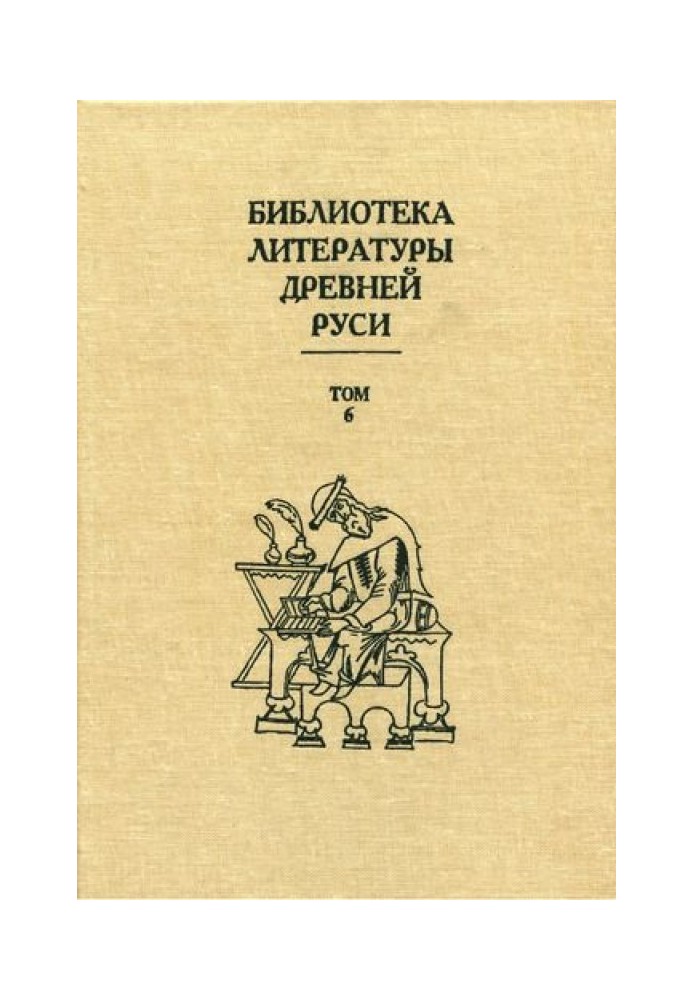 Book Volume 6 (XIV - mid-XV centuries, literature of the time of national upsurge)
