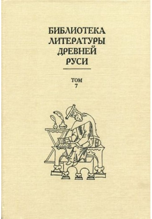 Book Volume 7 (Second half of the 15th century, literature of the era of historical reflection)
