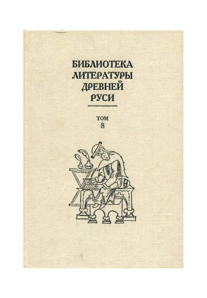 Book Volume 8 (XIV - first half of the 16th century, translated literature)