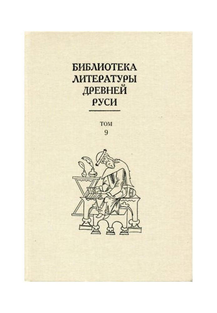Book Volume 9 (End of the 14th - first half of the 16th century, the rise of the social importance of literature)