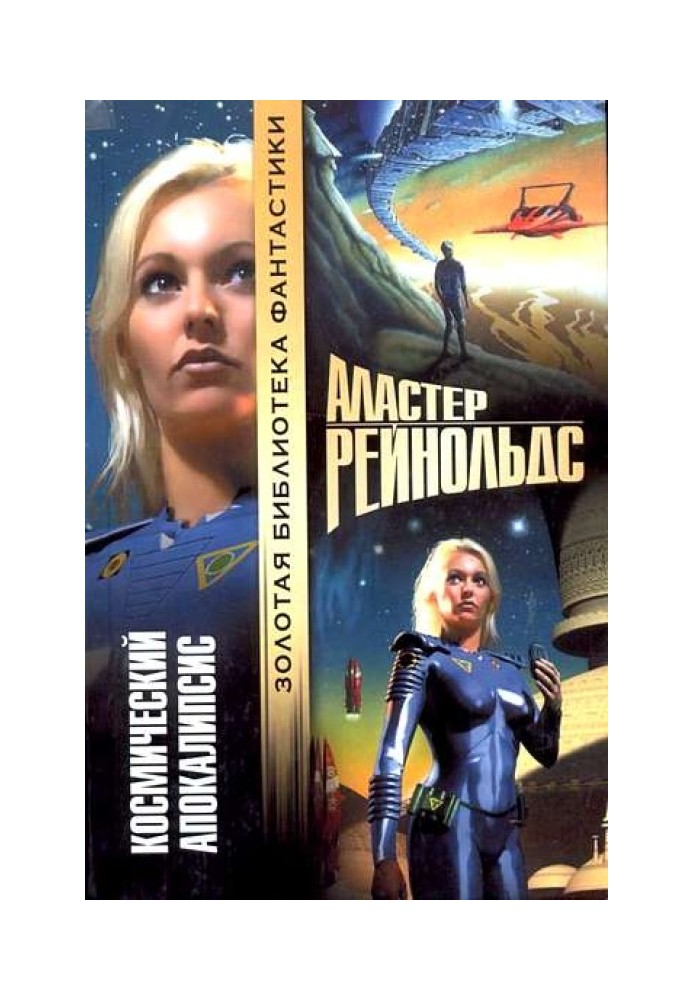 Книга Космический Апокалипсис