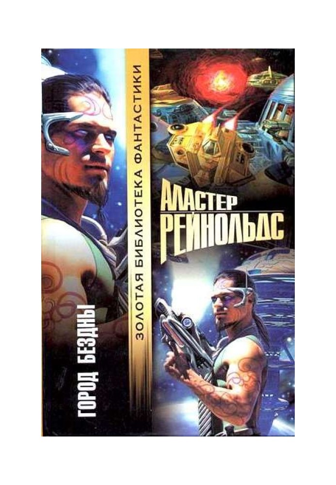 Книга Місто безодні