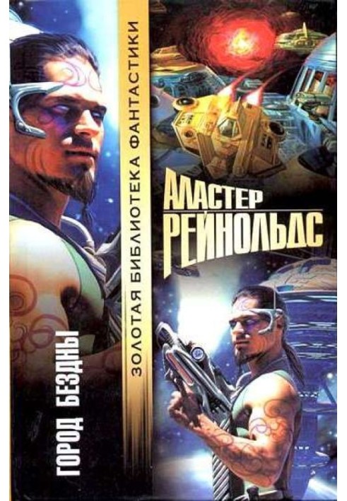 Книга Місто безодні