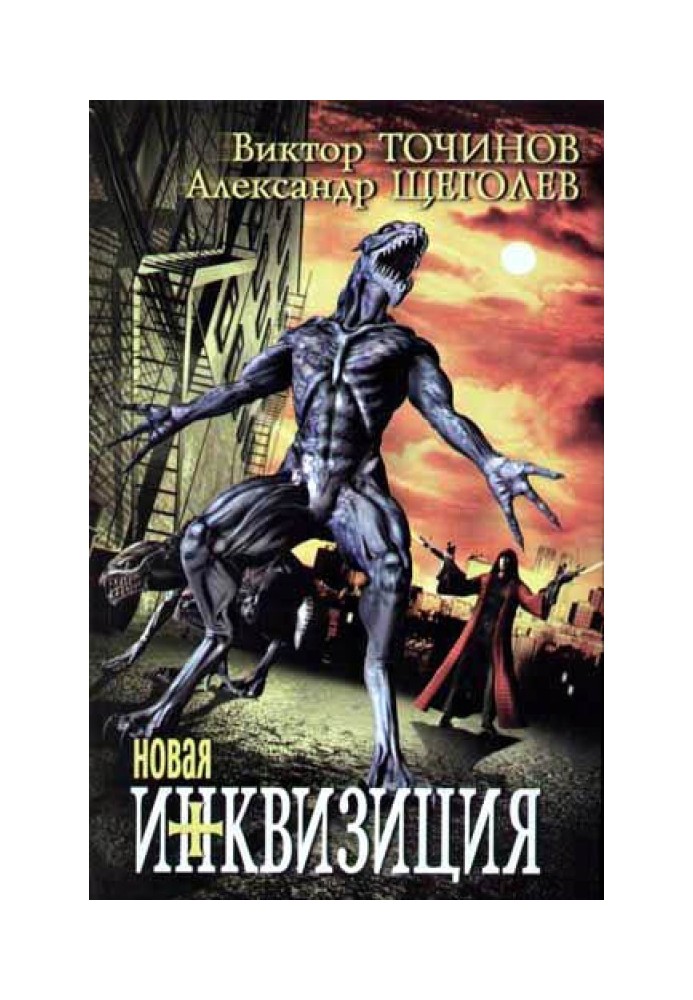 Book New Inquisition