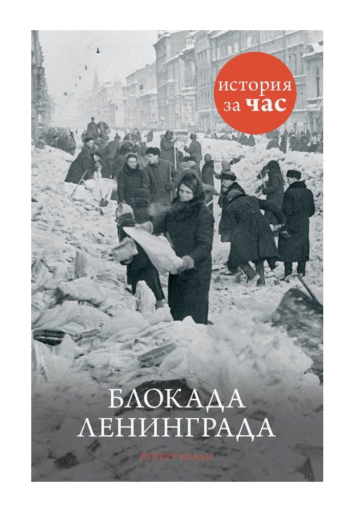 Book Leningrad blockade