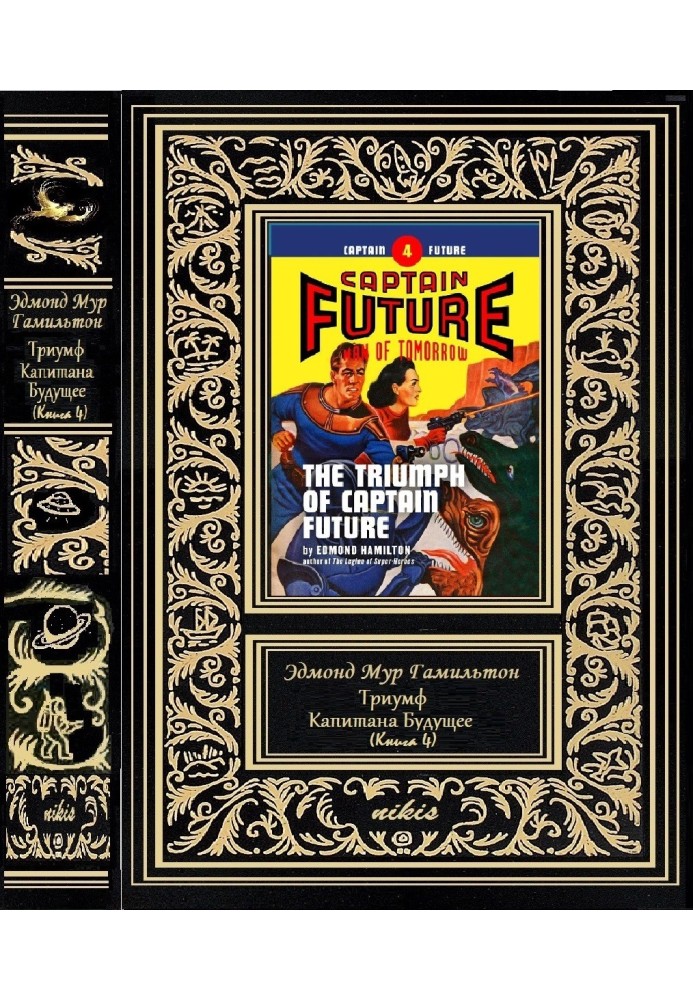 Book The Triumph of Captain Future