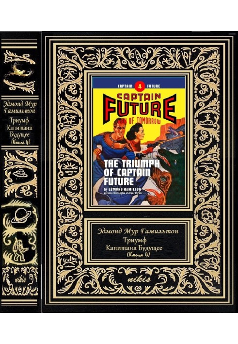 Book The Triumph of Captain Future