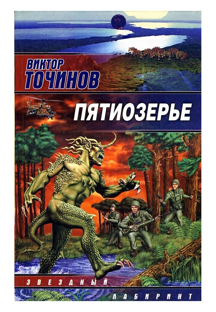 Book Pyatiozerye