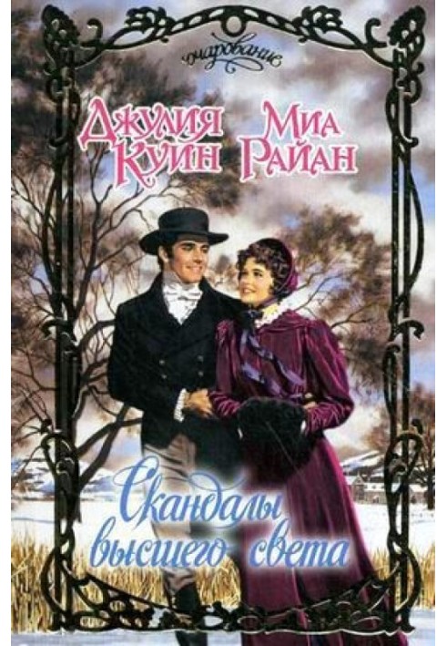 Book High society scandals