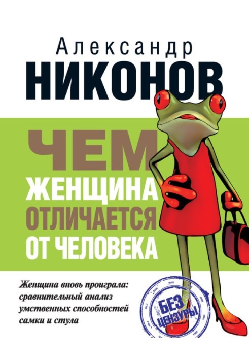 Book How is a woman different from a man?