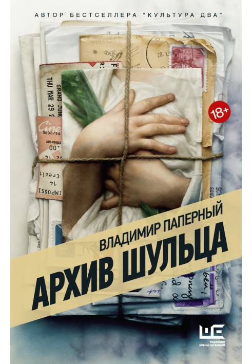 Книга Архив Шульца