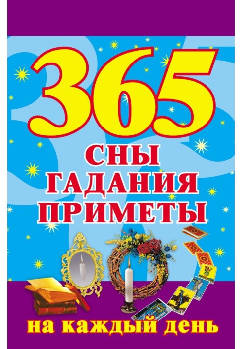 Book 365. Dreams, fortune telling, signs for every day