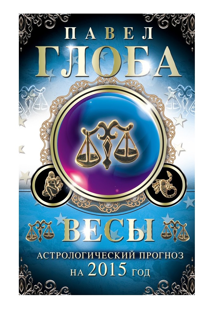 Book Scales. Astrological forecast for 2015