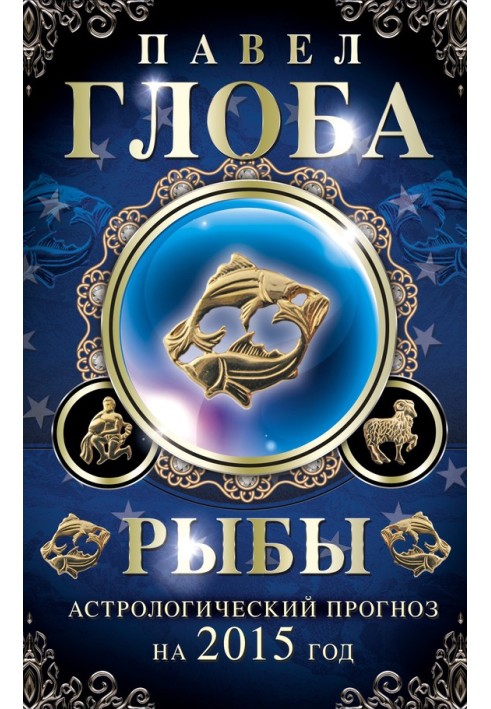 Book Fish. Astrological forecast for 2015_clone_2014-11-26