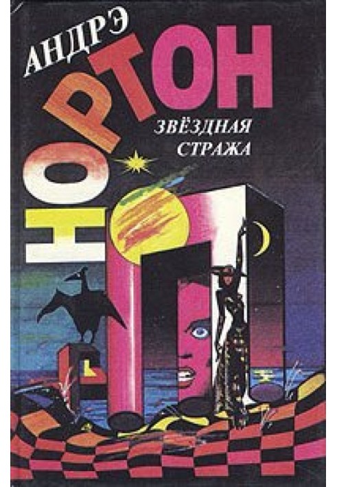 Книга Последняя посадка