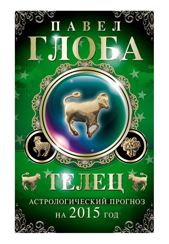 Book Calf. Astrological forecast for 2015
