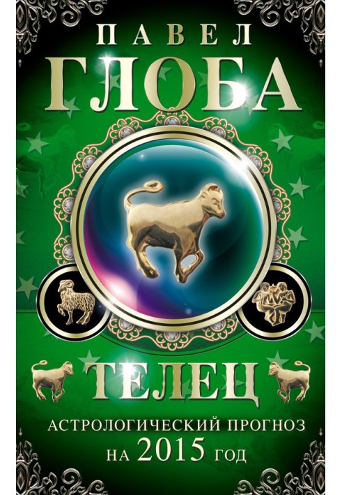Book Calf. Astrological forecast for 2015