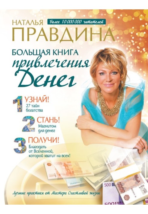 Book The big book of attracting money