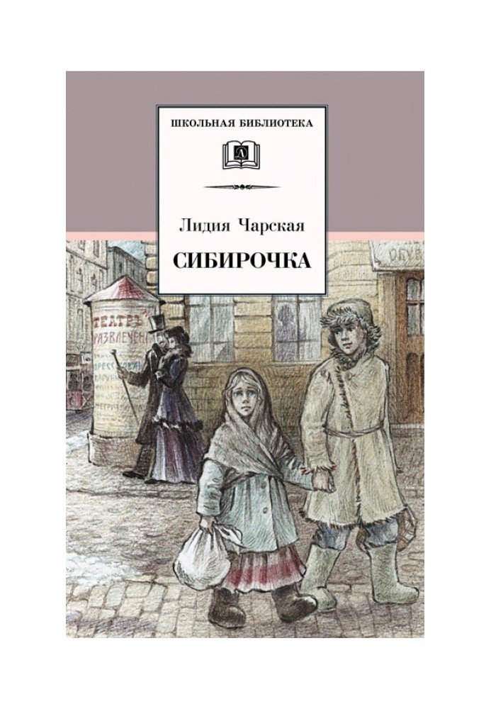 Книга Сибирочка