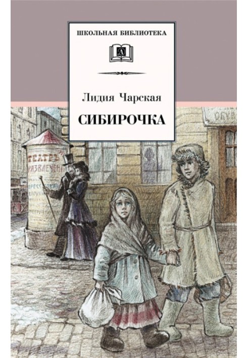 Книга Сибирочка