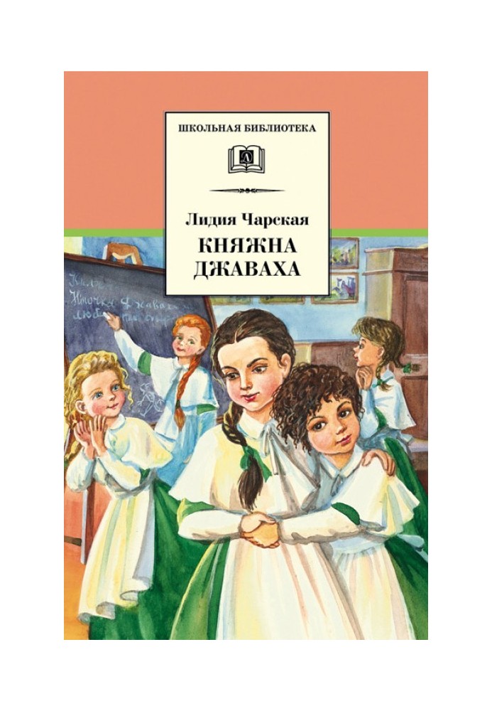 Book Princess Javakha