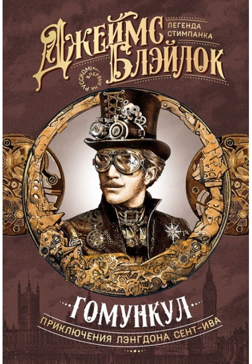Книга Гомункул
