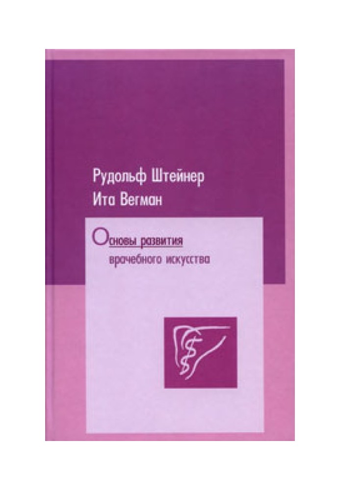 Book Fundamentals of the development of medical art according to the research of spiritual science
