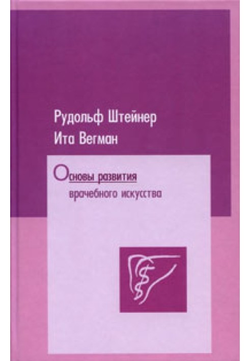 Book Fundamentals of the development of medical art according to the research of spiritual science