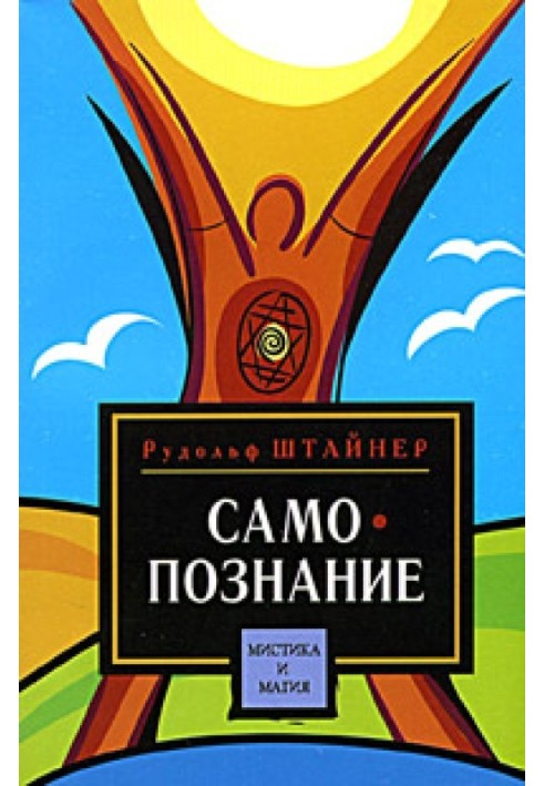 Книга Путь к самопознанию человека в восьми медитациях