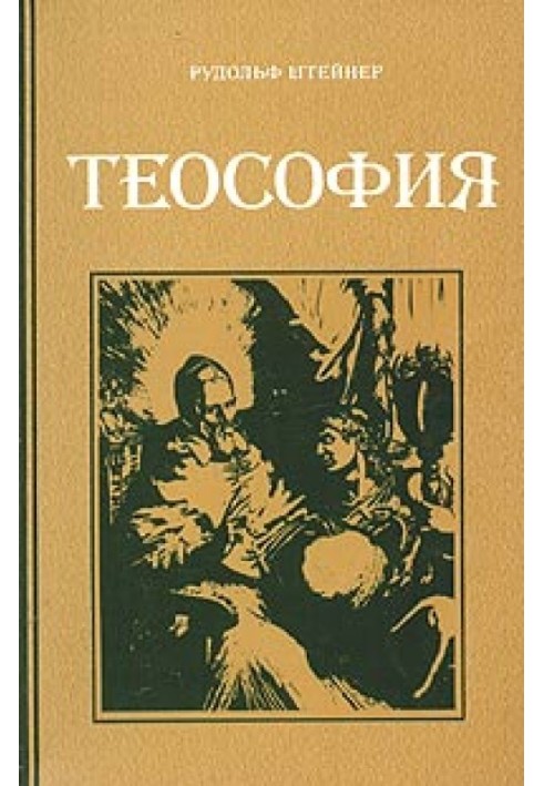 Книга Теософія