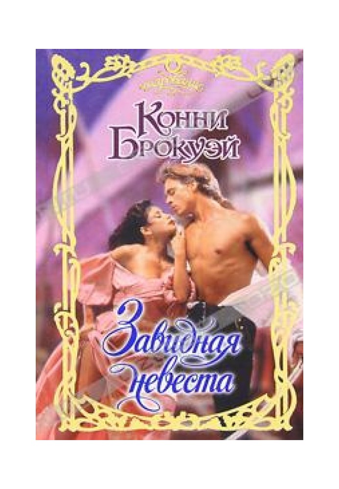Book Enviable bride
