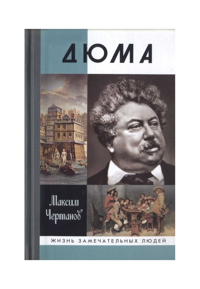 Книга Дюма