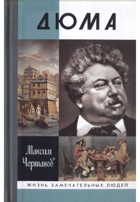 Книга Дюма