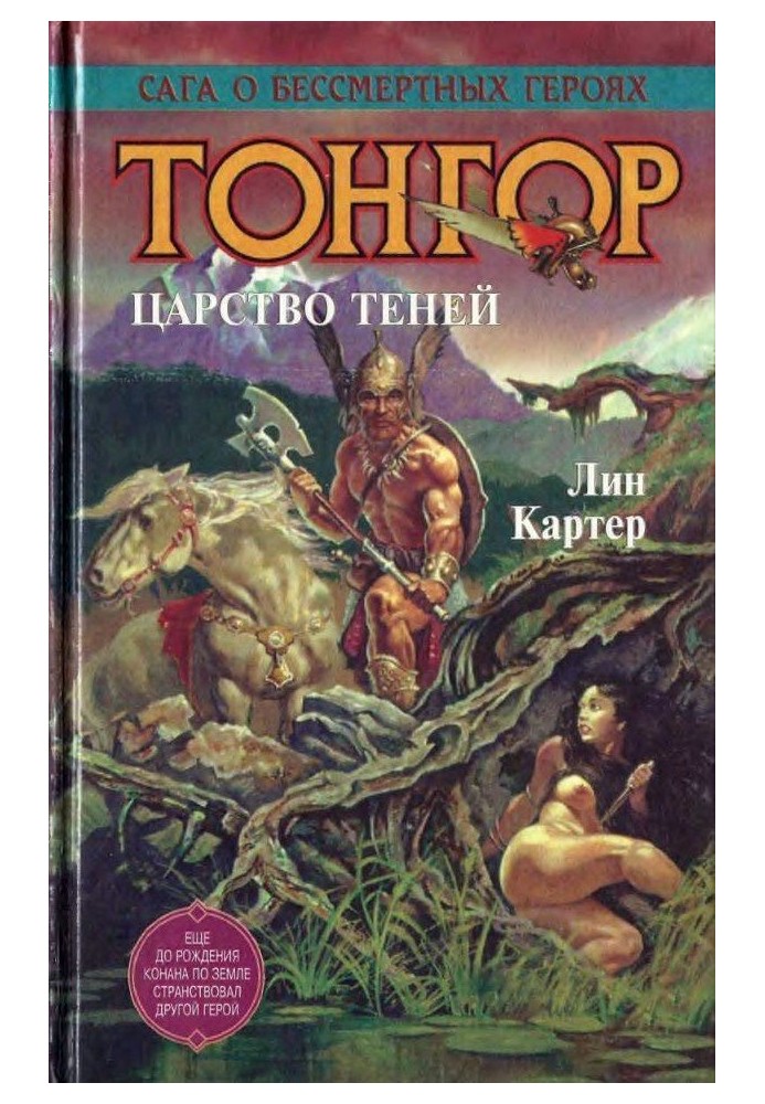 Book Thongor. The kingdom of shadows