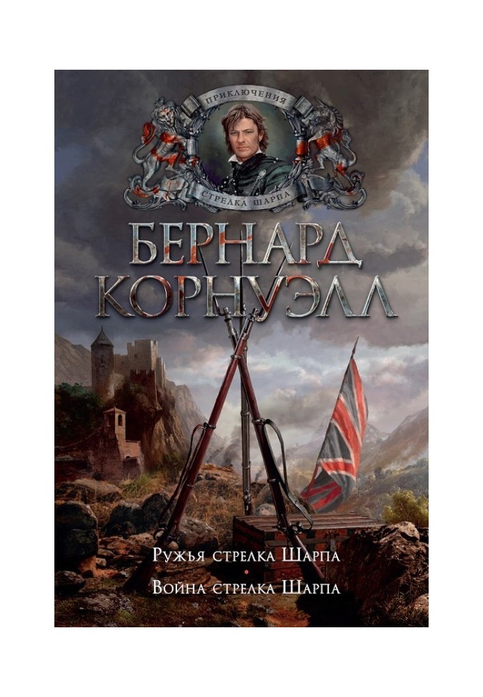 Book Rifleman Sharpe's guns