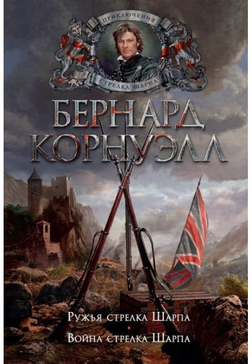 Book Rifleman Sharpe's guns