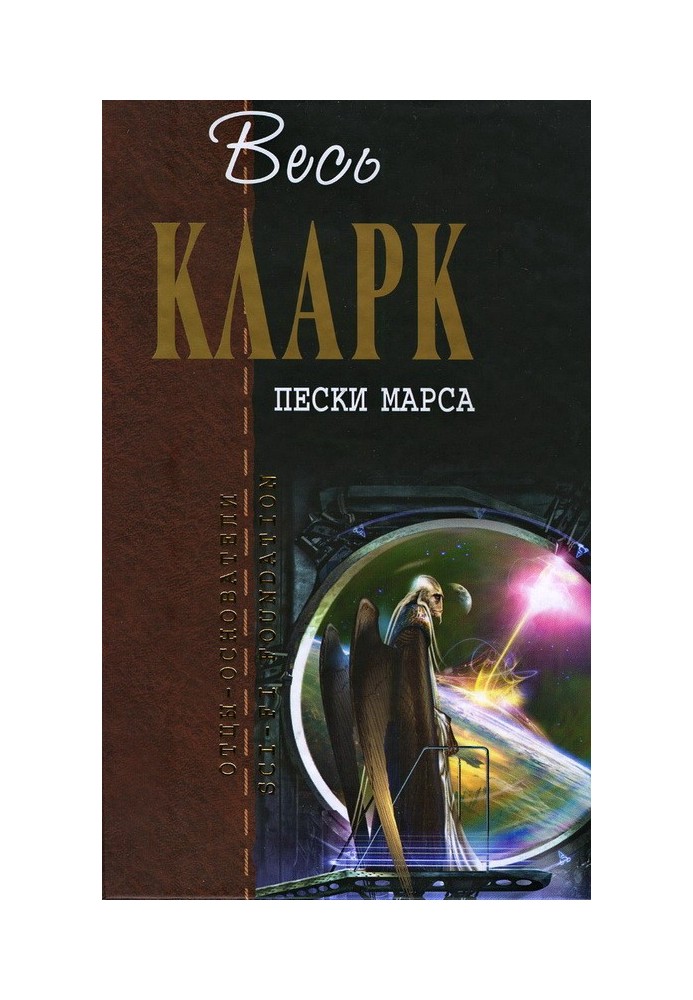 Book Sands of Mars