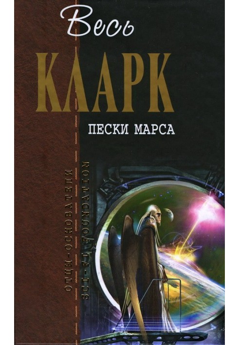 Book Sands of Mars