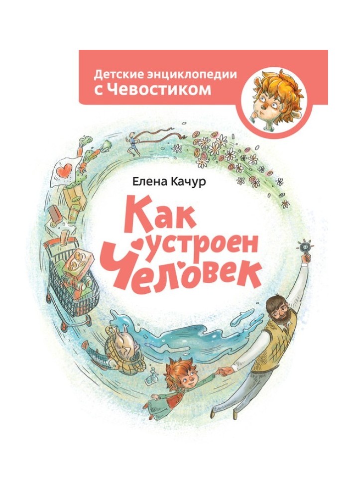 Книга Як влаштована людина