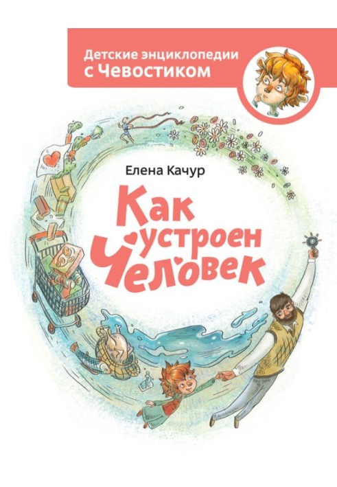 Книга Як влаштована людина