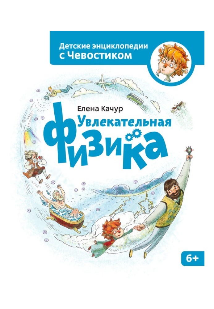 Книга Увлекательная физика