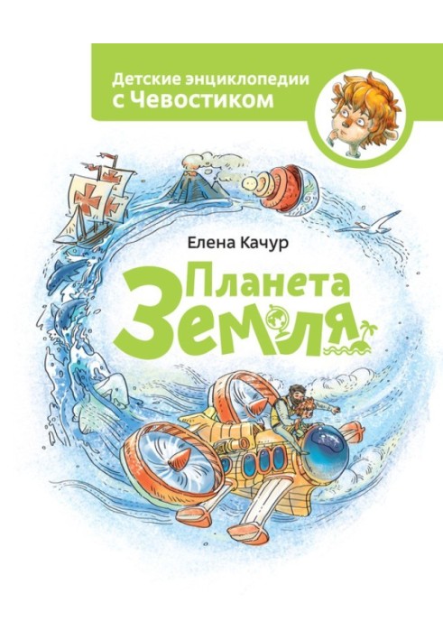 Книга Планета Земля