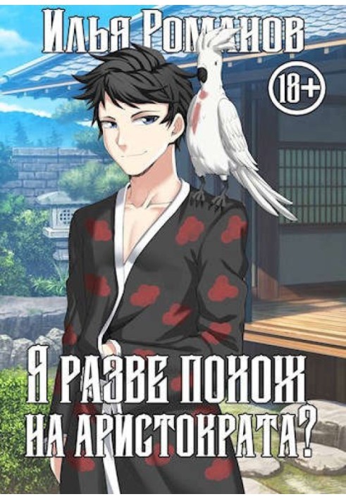 Book Do I look like an aristocrat? Volume 1. Volume 2