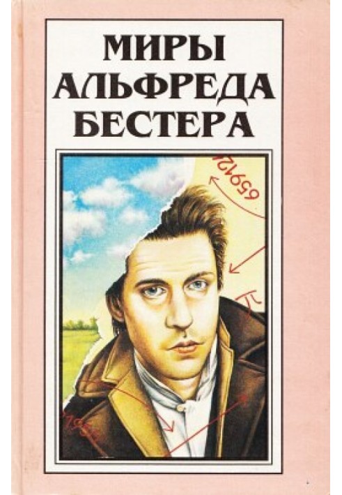 Книга Не з нашого світу