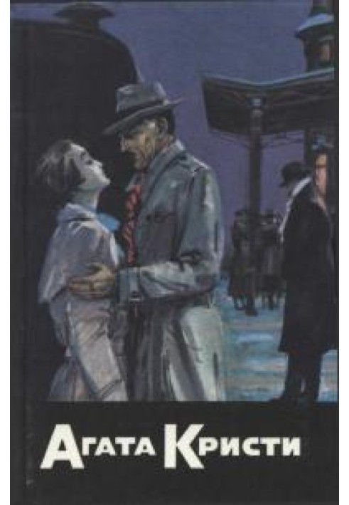 Book Why not Evans? Murder on the Orient Express. A tragedy in three acts. Broken mirror