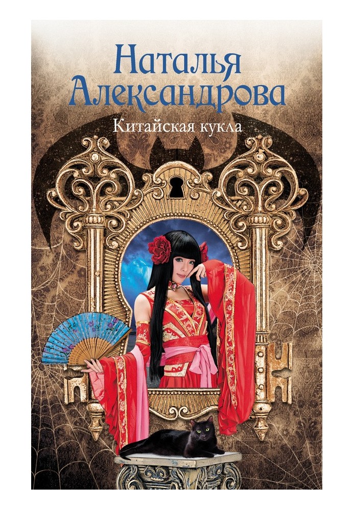 Книга Китайская кукла
