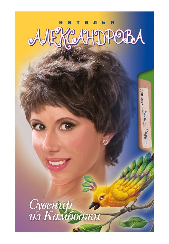 Книга Сувенир из Камбоджи