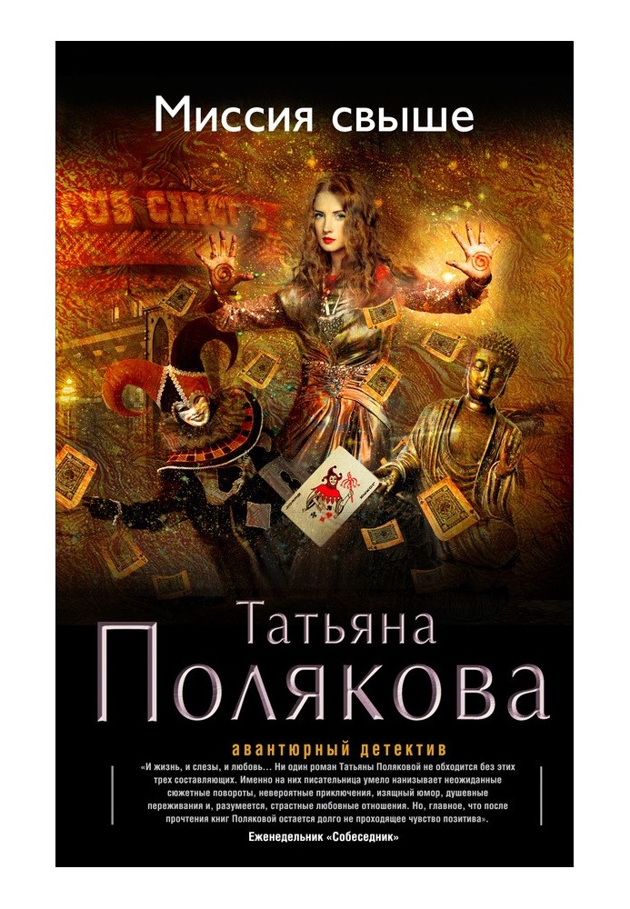 Книга Місія згори